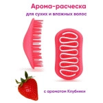 SOLOMEYA , Расческа для сухих и влажных волос АРОМАТ КЛУБНИКИ МИНИ